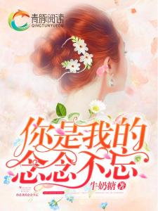 短剧年年念念长相思免费在线观看_年年念念不忘--第1张