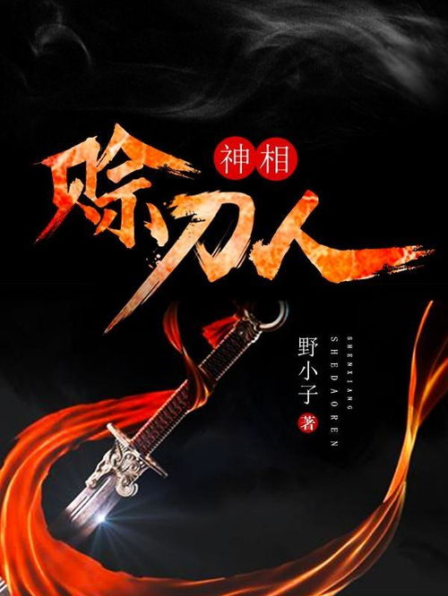 短剧天命赊刀人免费在线观看_免费阅读小说天命赊刀人--第1张