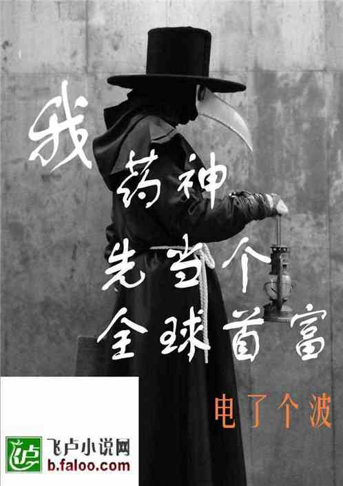 短剧我在民国当祖宗免费在线观看_我在民国当首富小说--第1张