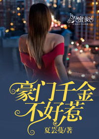 热播短剧豪门千金不好惹免费在线观看_豪门千金不好惹小说--第1张