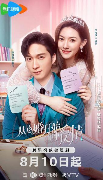 短剧离婚后开始恋爱免费在线观看_离婚后开始谈恋爱 小说--第1张