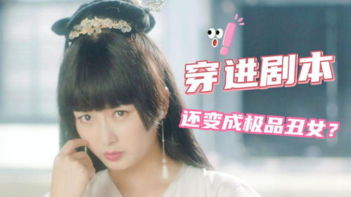 短剧当丑女还要被迫上门免费在线观看_短剧无双完整版--第1张