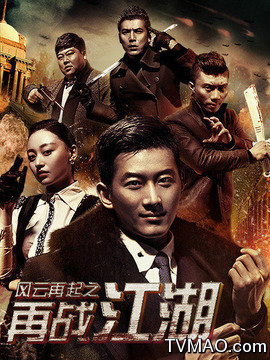 短剧风云再起免费在线观看_风云再起电视剧剧情介绍--第1张