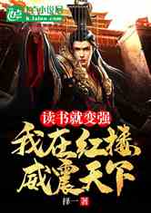 短剧威震天下免费在线观看_小说威震天下--第1张