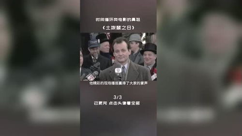 短剧时间循环免费在线观看_时间循环的电影有哪些--第1张