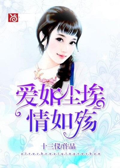 短剧爱你在尘埃里免费在线观看_爱你在尘埃里哪里可以看--第1张