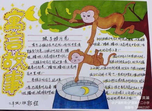 寓言故事_寓言故事二年级--第1张