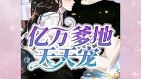 热播短剧-龙凤双宝总裁爹地追妻忙免费在线观看_龙凤双宝总裁爹地追妻令  最新章节免费读全文免费--第1张