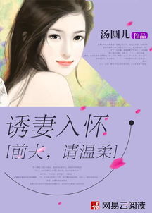 短剧诱妻入怀免费在线观看--第1张