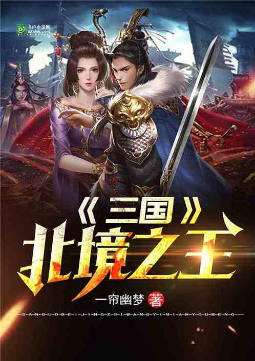 短剧北境至尊长篇免费在线观看_短剧北王刀免费观看--第1张