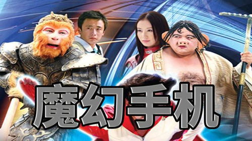 短剧魔幻手机逆袭天下免费在线观看_魔幻手机第一部电视剧全集免费观看--第1张