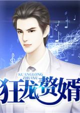 热播短剧御霄狂龙免费在线观看_御龙九霄 小说--第1张