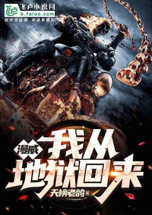 短剧她从炼狱中归来免费在线观看_她从地狱中来无限 小说--第1张