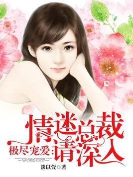 短剧总裁的罪奴娇妻免费在线观看_总裁的罪宠--第1张