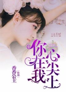 短剧六个大佬的心尖宠，终于离婚了免费在线观看_六个大佬都宠我免费观看--第1张