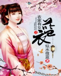 热播短剧将军的农家妻完结免费在线观看_将军家的小农女全文免费阅读--第1张