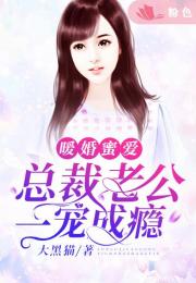 短剧闪婚蜜爱总裁老公宠上天免费在线观看_闪婚蜜爱总裁宠妻上瘾免费阅读--第1张