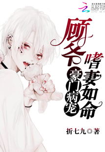 短剧病娇大佬又凶又宠偏执霍总的掌中雀免费在线观看_病娇大佬的掌心宠又奶又飒 小说--第1张