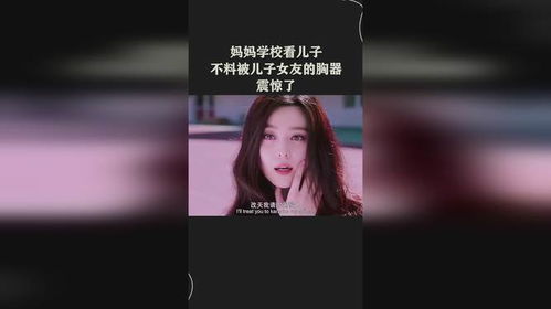 包含短剧你好，妈妈&妈妈，我不要和你做朋友李雪莹&许梦圆免费在线观看的词条--第1张