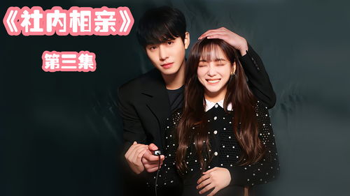 短剧替闺蜜相亲总裁赖上我免费在线观看_替闺蜜相亲的电视剧--第1张