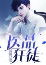 短剧狂徒下山女帝师傅超宠我免费在线观看_小说狂徒--第1张
