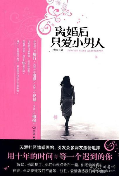 短剧爱在离婚后免费在线观看_爱在离婚后 小说免费--第1张