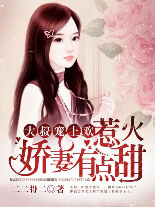 关于短剧凶萌娇妻被大叔狂宠免费在线观看的信息--第1张