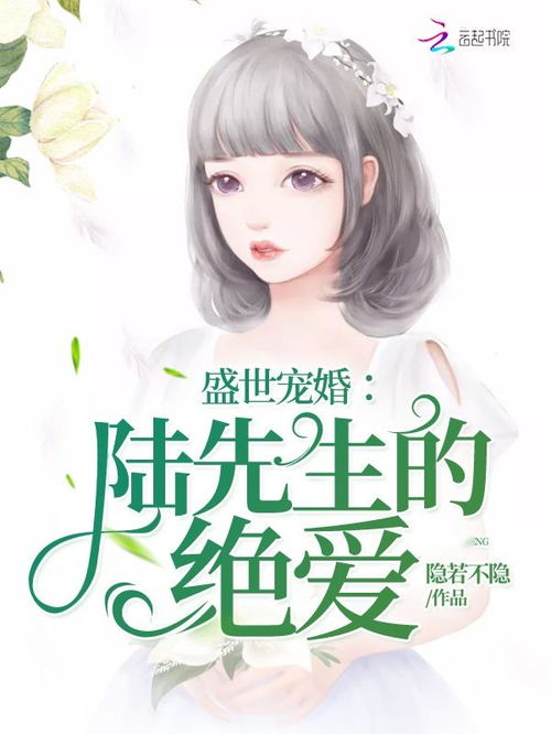 短剧盛世宠婚免费在线观看_盛世婚宠 最新章节 无弹窗--第1张