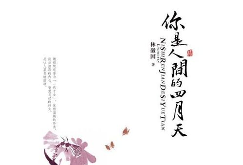 短剧你是人间四月天免费在线观看_你是人间四月天播放--第1张