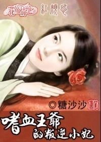 短剧为她破戒，嗜血傅爷轻声哄她吻她免费在线观看_为她破戒嗜血傅总轻宠--第1张