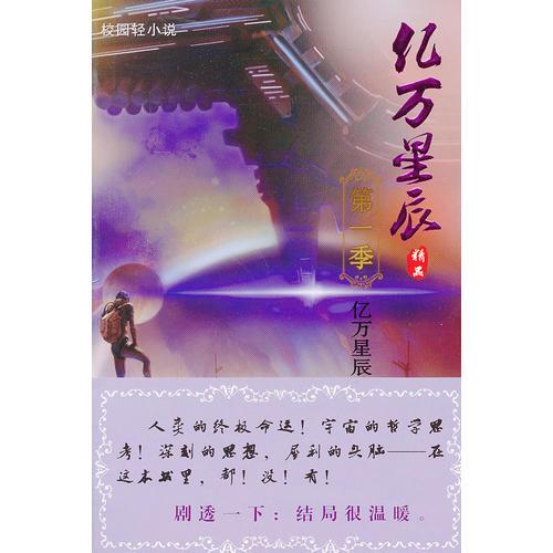 短剧亿万星辰不如你免费在线观看_亿万星辰不如你小说全文免费阅读--第1张