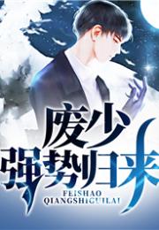短剧离婚后我强的可怕免费在线观看_离婚后强势回归小说免费读--第1张