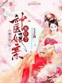 短剧神医娘亲：父王今日错了么免费在线观看_电视剧大全免费全部--第1张