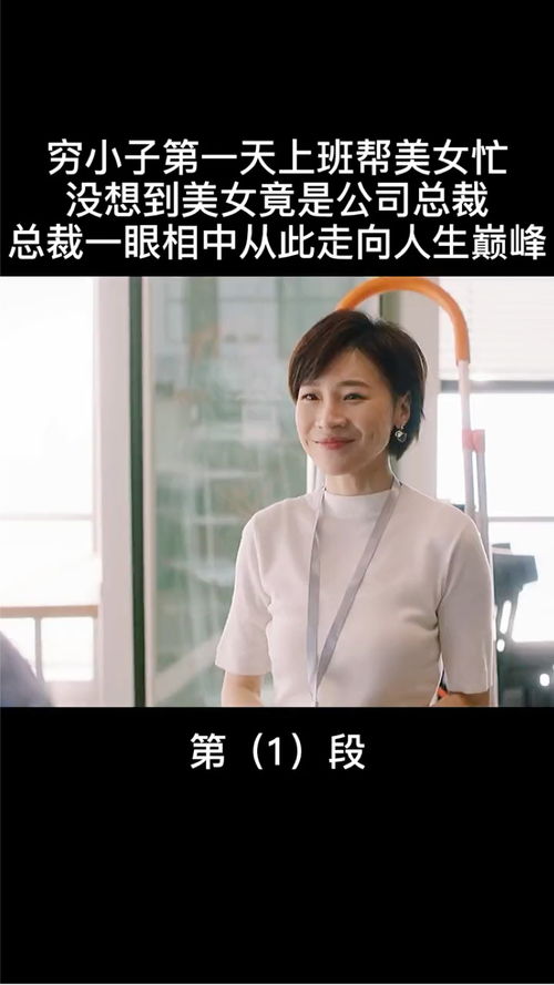 短剧：爱上绝色美女总裁免费在线观看_绝色总裁爱上我人物介绍--第1张