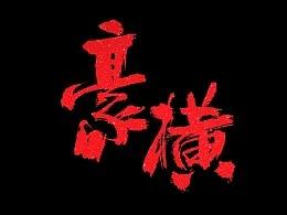 短剧此意绵绵全集观看_此情绵绵无期全文免费--第1张