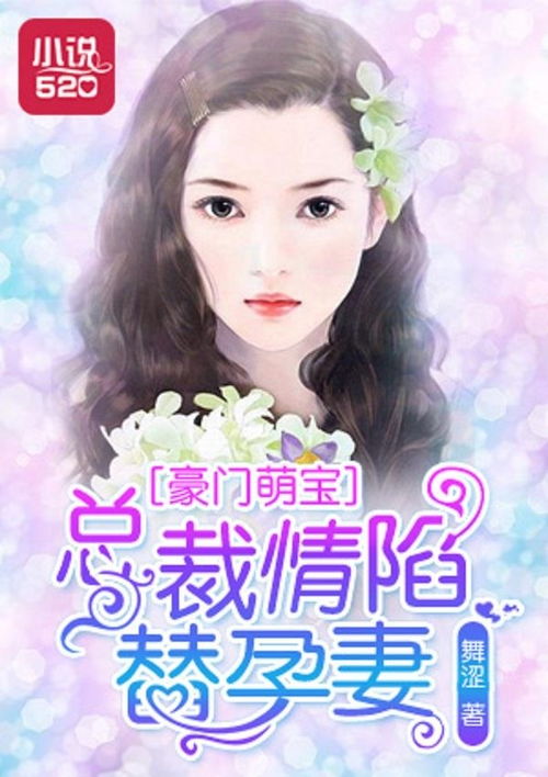 短剧萌宝一加一抢个总裁当爹地全集观看_萌宝一加一小说免费观看--第1张