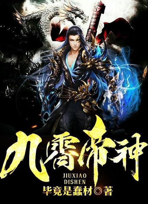 短剧九霄&我为仙帝免费在线观看_我为仙祖--第1张