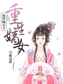 短剧重生之天下为聘全集观看_重生之天下--第1张
