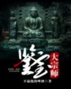 短剧鉴宝宗师全集观看_鉴宝宗师在线收听--第1张