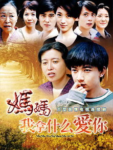 短剧爱你妈妈全集观看_电视剧爱你吗--第1张