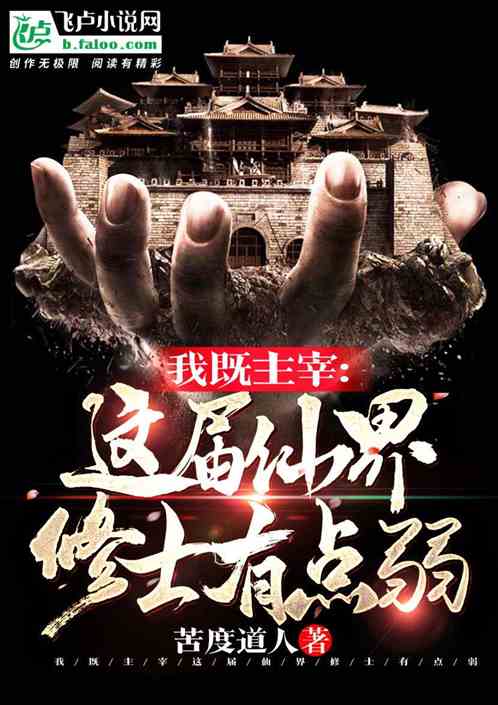 短剧我在仙界捡破烂全集观看_我在仙界捡破烂有声小说--第1张