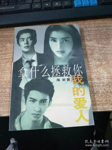 短剧拿什么拯救你我的爱人免费在线观看_拿什么拯救你 我的爱人在线观看--第1张