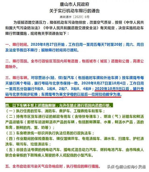 10月新一轮限号_10月新一轮限号天津--第1张