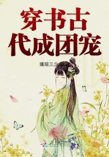 短剧穿成了团宠文里的假千金全集观看_穿成了团宠家的--第1张