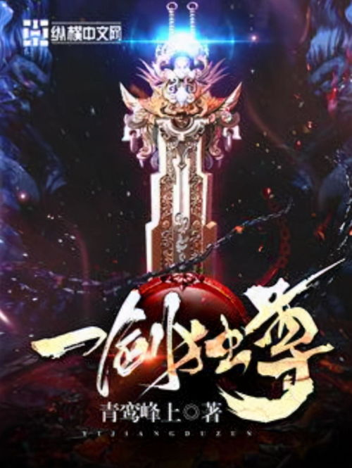 短剧新一剑独尊全集观看_短剧新一剑独尊全集观看下载--第1张