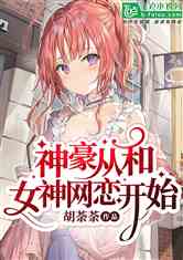 短剧神豪从未婚妻背叛开始免费在线观看_神豪从恋爱奔现开始--第1张
