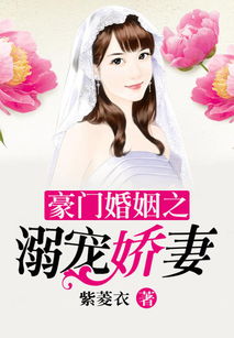 短剧替嫁娇妻又凶又野全集观看_替嫁婚宠 娇妻甜又撩全文免费阅读--第1张