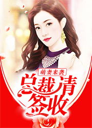 短剧财迷萌妻免费在线观看_财迷萌宝超难哄免费阅读 tpc--第1张
