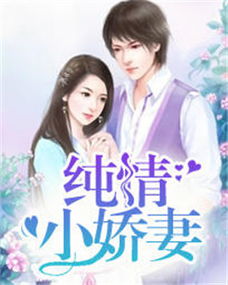 短剧娇妻饶命全集观看_娇妻本善 电视剧在哪能看--第1张