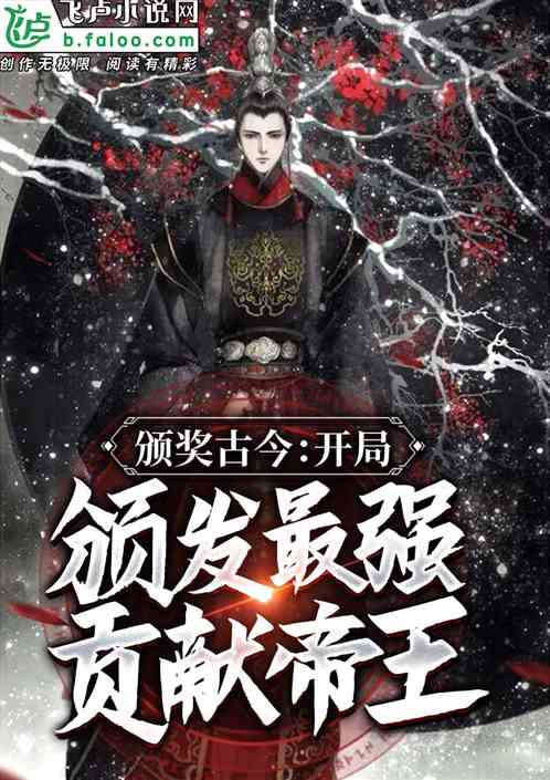 短剧开局天灾我在古代当救世主长篇全集观看_短剧开局天灾我在古代当救世主长篇全集观看--第1张